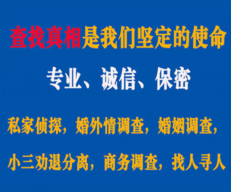 华坪私家侦探哪里去找？如何找到信誉良好的私人侦探机构？